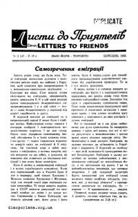 Листи до Приятелів. – 1956 – Ч. 3(37)