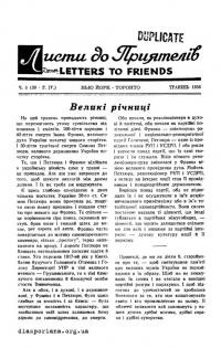 Листи до Приятелів. – 1956 – Ч. 5(39)