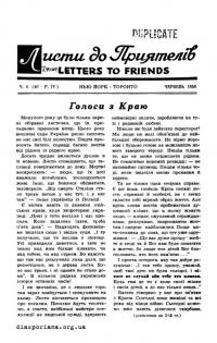 Листи до Приятелів. – 1956 – Ч. 6(40)