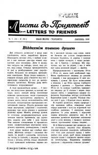 Листи до Приятелів. – 1956 – Ч. 7(41)