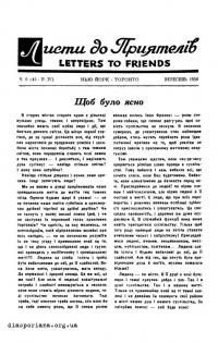 Листи до Приятелів. – 1956 – Ч. 9(43)