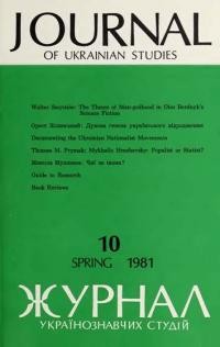 Journal of Ukrainian Studies. – 1981. – N. 10