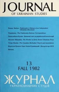 Journal of Ukrainian Studies. – 1982. – N. 13