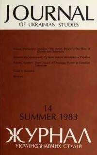 Journal of Ukrainian Studies. – 1983. – N. 14