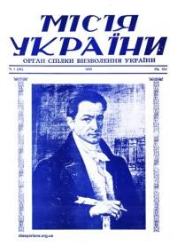 Місія України. – 1970. – Ч. 1(24)