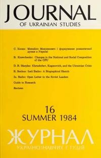 Journal of Ukrainian Studies. – 1983. – N. 16