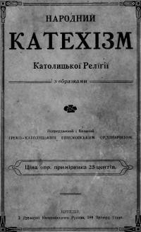 Народний Катехізм Католицької Релігії з образками