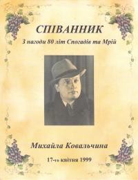 Співаник з нагоди 80 літ Спогадів та Мрій Михайла Ковальчина