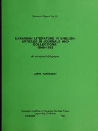 Ukrainian Literature in English: Articles in Journals and Collections, 1840-1965. An annotated bibliography