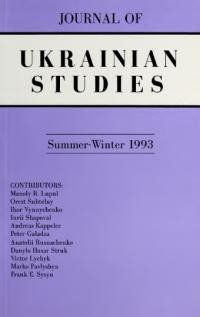 Journal of Ukrainian Studies. – 1993. – Vol. 18, N. 1-2