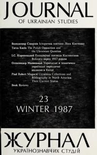 Journal of Ukrainian Studies. – 1999. – Vol. 12, N. 2