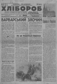 Хлібороб. – 1943. – Ч. 16