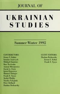 Journal of Ukrainian Studies. – 1992. – Vol. 17, N. 1-2