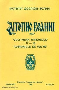 Літопис Волині. – 1992. – Ч. 17-18