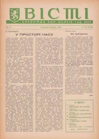 Вісті Братства кол. Вояків 1 УД УНА. – 1953. – Ч. 5-6(31-32)