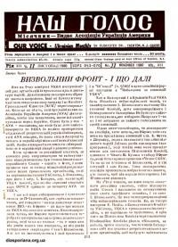 Наш голос. – 1980. – Ч. 11