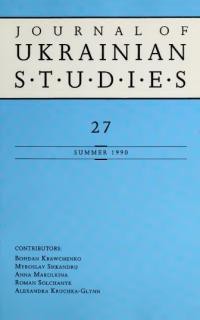 Journal of Ukrainian Studies. – 1990. – Vol. 15, N.1