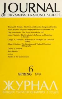 Journal of Ukrainian Studies. – 1979. – Vol. 4, N.1