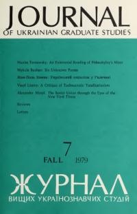 Journal of Ukrainian Studies. –1979. – Vol. 4, N.2