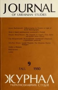 Journal of Ukrainian Studies. – 1980. – Vol. 5, N.2