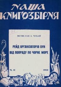 Чубай М. Рейд організаторів ОУН від Попраду по Чорне море (із записника ройового)