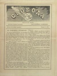 Свобода. – 1873. – Ч. 4