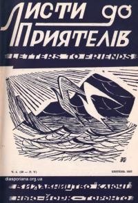 Листи до Приятелів. – 1957. – Ч. 4(50)