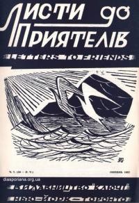 Листи до Приятелів. – 1957. – Ч. 8(54)