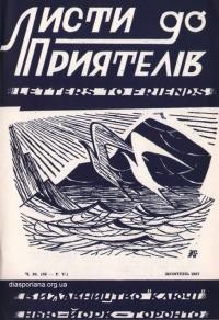 Листи до Приятелів. – 1957. – Ч. 11(567)