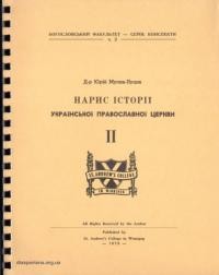 Мулик-Луцик Ю. Нарис історії Української Православної Церкви т. 2