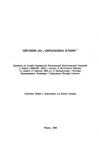 Світлини до “Світильника істини”. Джерела до історії Української Католицької Богословської Академії у Львові 1928/1929-1944 з наrоди її 50-літньоrо Ювілею та смерти (7 вересня 1984 р.) її Організатора і Ректора Блаженнішого Патріярха і Кардинала Йосифа Сліпого