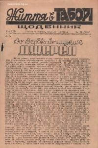 Життя в таборі.. – 1947. – Ч. 64(246)