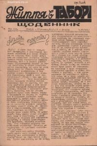 Життя в таборі.. – 1947. – Ч. 68(250)