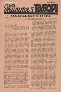 Життя в таборі.. – 1947. – Ч. 69(251)