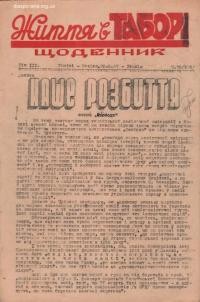 Життя в таборі.. – 1947. – Ч. 70(252)