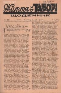 Життя в таборі. – 1947. – Ч. 74(256)