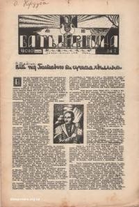 Батьківщина. – 1946. – Ч. 26(39)