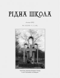 Рідна Школа. – 2007 – Ч. 3(148)