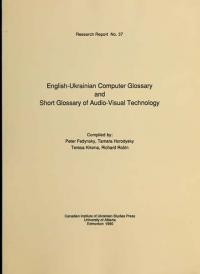Українсько-Англійський Словник Комп’ютерних Термінів і Англо-Українські Аудіо-Візуальні Терміни