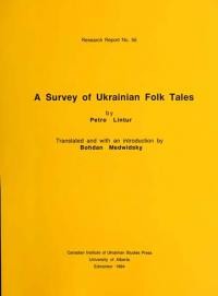 Lintur Petro: A Survey of Ukrainian Folk Tales