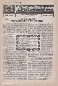 Батьківщина. – 1946. – Ч. 34(47)