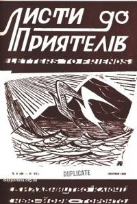 Листи до Приятелів. – 1958. – Ч. 2(60)