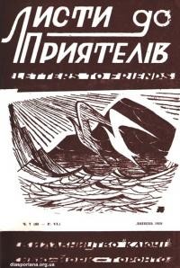 Листи до Приятелів. – 1958. – Ч. 7(65)