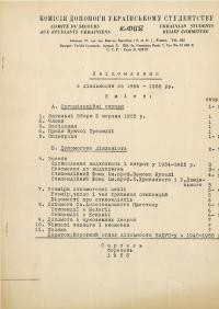 Звідомлення з діяльности Комісії допомоги українському студентству за 1954-1955 рр.