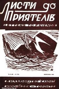 Листи до Приятелів. – 1958. – Ч. 9(67)