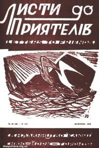 Листи до Приятелів. – 1958. – Ч. 10(68)