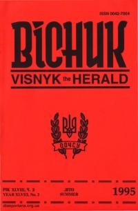 Вісник ООЧСУ. – 1995. – Ч. 2