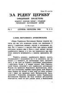 За рідну Церкву. – 1966. – Ч. 2-3