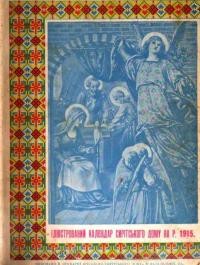 Ілюстрований календар Сирітського Дому для Американських Русинів на рік 1915