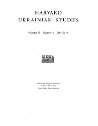 Harvard Ukrainian Studies. – 1978. – n. 2